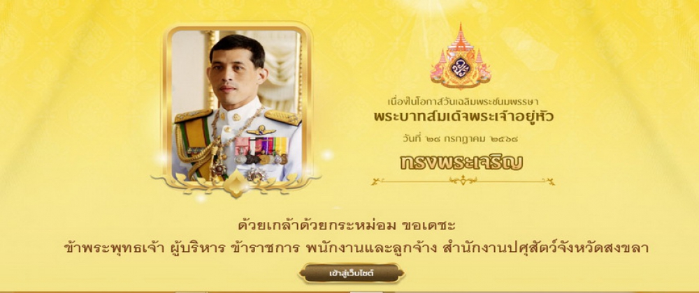 ลงนามถวายพระพร 28 กรกฎาคม 2568